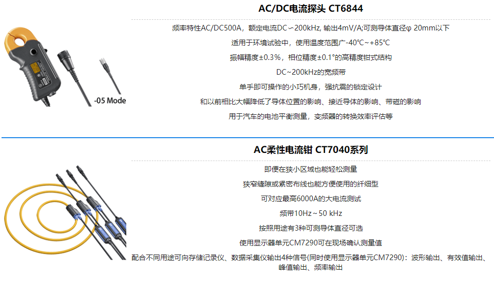 日置鉗式電流探頭