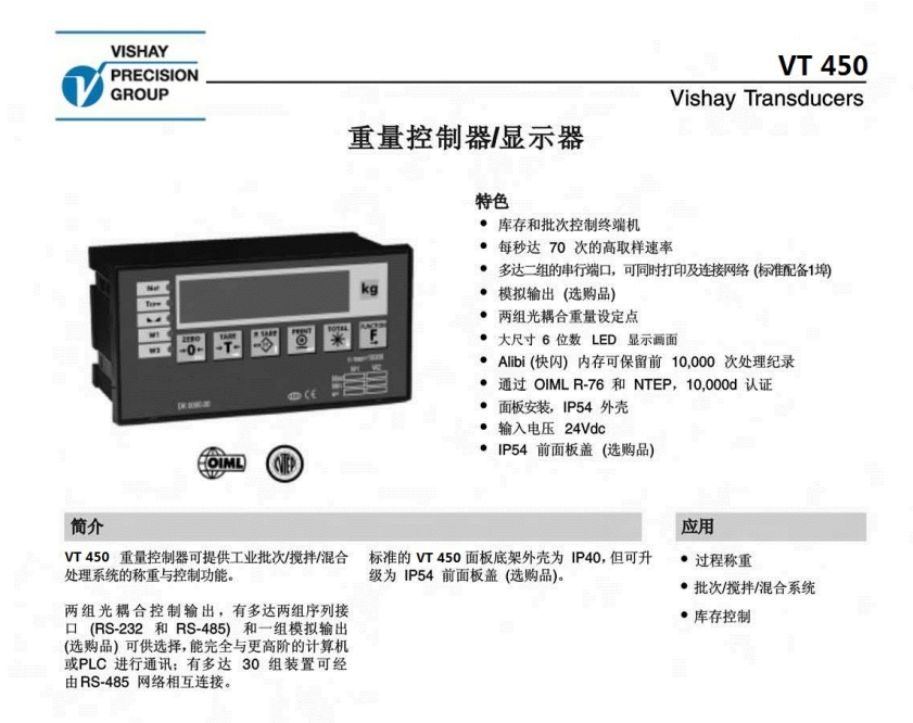 VT450-P-2-1-3-0-c稱(chēng)重儀表