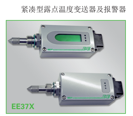 EE371緊湊型露點(diǎn)溫度變送器及報警器