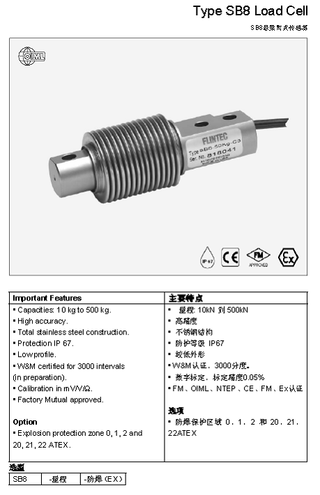 FLINTEC ULB S型稱重傳感器詳細參數(shù)圖1