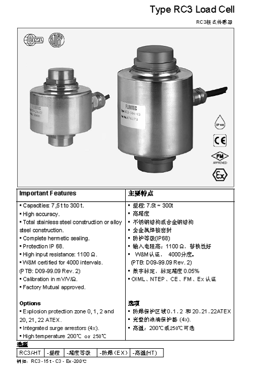 FLINTEC RC3 柱式稱重傳感器詳細參數(shù)圖1