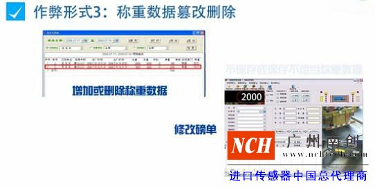 稱重?cái)?shù)據(jù)篡改刪除